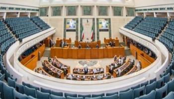 قاعة مجلس الأمة الكويتي - أرشيفية