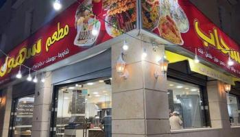 الواجهة الأمامية والجانبية لمطعم سهول سحاب في الأردن