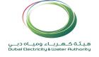 "كهرباء دبي" تعزز مكانتها بين العلامات التجارية الأقوى بالعالم