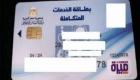 بطاقة الخدمات المتكاملة في مصر.. خطوات التسجيل والرابط والمزايا 