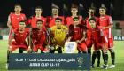 الخبراء يجيبون.. لماذا ودع منتخب اليمن كأس العرب للناشئين؟