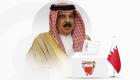 العاهل البحريني يحدد موعد انتخابات مجلس النواب