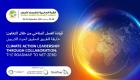 الإعلان عن شعار "القمة العالمية للاقتصاد الأخضر 2022" في دبي