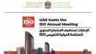 الإمارات تستضيف الاجتماع السنوي للمنظمة الدولية للتقييس ISO