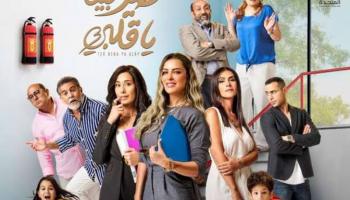 ملصق مسلسل "طير بينا يا قلبي"