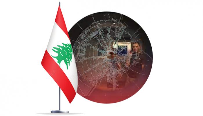 مسلسل اقتحام المصارف يهدد بدخول لبنان في فوضى عارمة