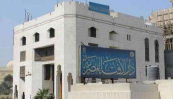 دار الإفتاء المصرية