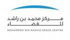 مركز محمد بن راشد للفضاء يعلن المشاركين في مهمة "فاي-1"