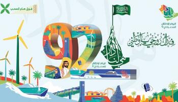 أفضل عروض اليوم الوطني 92