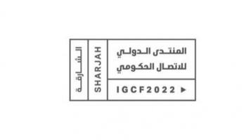 المنتدى الدولي للاتصال الحكومي 2022 في الإمارات