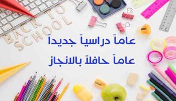 إجازة المدارس 1444