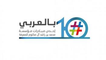 شعار مبادرة بالعربي