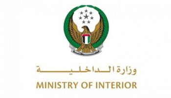 شعار وزارة الداخلية الإماراتية