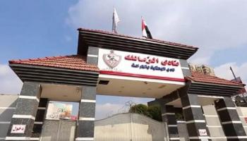 نادي الزمالك