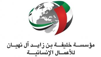 شعار مؤسسة خليفة بن زايد آل نهيان للأعمال الإنسانية