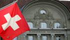 بعد 116 عامًا.. البنك المركزي السويسري يتكبد أكبر خسائر مالية بتاريخه