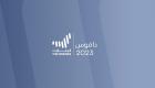 بشعار  "لا شيء مستحيل".. الإمارات في منتدى دافوس العالمي 2023 