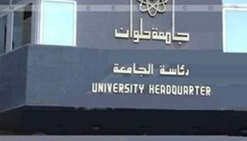جامعة حلوان المصرية- أرشيفية