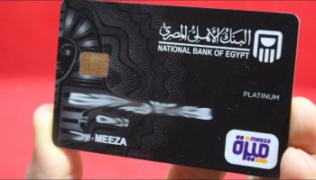 بطاقات الخصم المباشر - أرشيفية 