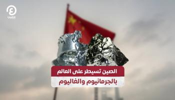 معادن الجرمانيوم والغاليوم 