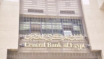 البنك المركزي المصري - أرشيفية