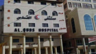 Filistin Kızılayı: İsrail, Gazze'de bulunan Kudüs Hastanesi'nin 'derhal boşaltılmasını' istedi