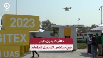 توصيل الطعام بالطائرات في جيتكس