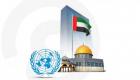 الإمارات ودعم غزة في مجلس الأمن.. مواقف ثابتة ورسائل تاريخية