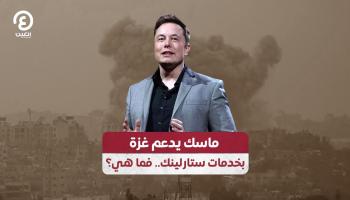 تفاصيل خدمات ستارلينك