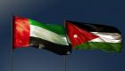 الإمارات والأردن.. نموذج متميز للشراكات الصناعية التكاملية