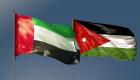 الإمارات والأردن.. شراكة تكاملية استثنائية