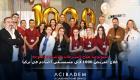علاج المريض رقم 1000 في مستشفى أجيبادم في تركيا