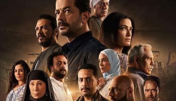 ملصق مسلسل العودة