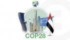 مؤتمر COP28 حول المناخ.. ما معنى كوب؟