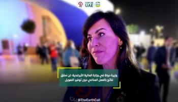 وزيرة الدولة الإيرلندية للمالية عبر «العين الإخبارية»: أشكر الإمارات على COP28