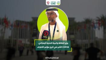 وزير الطاقة والبنية التحتية الإماراتي لـ«العين الإخبارية»: COP28 الأكبر بتاريخ مؤتمرات الأطراف.. والإنجازات فريدة