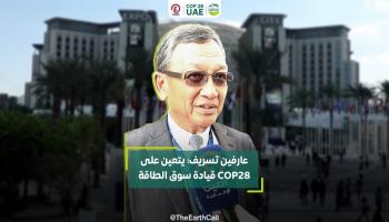 عارفين تسريف