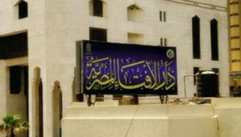 دار الإفتاءالمصرية