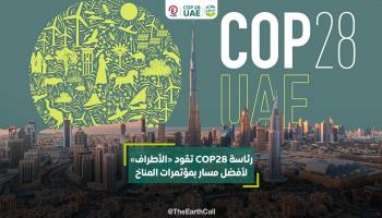 مؤتمر الأطراف COP28 وإنقاذ مناخ الكوكب