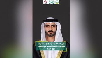 سالم بن خالد القاسمي وزير الثقافة والشباب بدولة الإمارات