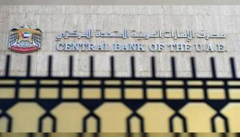 مصرف الإمارات المركزي
