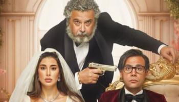 الملصق الدعائي لفيلم "أبو نسب"