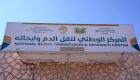 "العين الإخبارية" ترصد دعم الإمارات لمركز نقل الدم في حضرموت (صور)