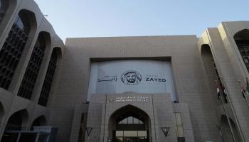 مصرف الإمارات المركزي