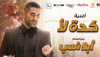 المغني المصري أحمد سعد 