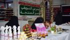 المعارض التسويقية.. جهود إماراتية لدعم الأسر المنتجة في اليمن (صور)