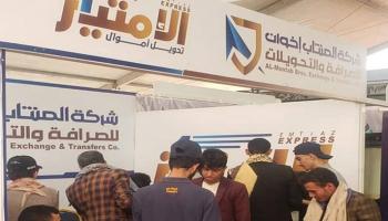 مقر شركة الامتياز المتهمة بالتستر على الحوالات المنسية
