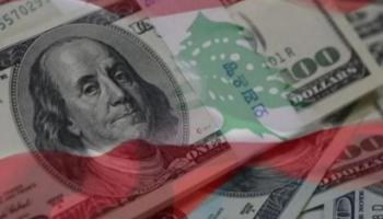 تعاملات الدولار الأمريكي في لبنان - أرشيفية