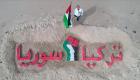 فلسطيني يرسم لوحة على رمال شاطئ غزة للتضامن مع تركيا وسوريا