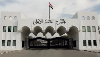 مبنى مجلس القضاء الأعلى في بغداد - أرشيفية